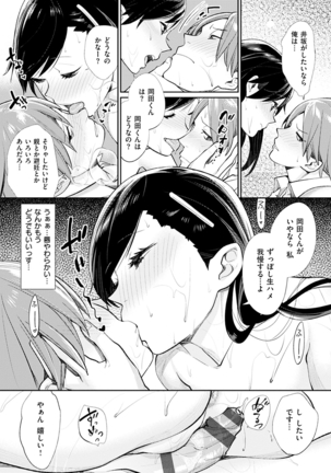 ぼくらのえちゅーど Page #65