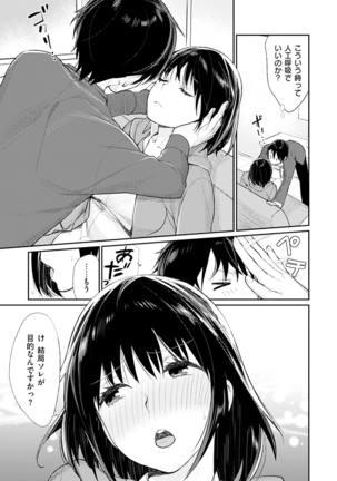 ぼくらのえちゅーど Page #161