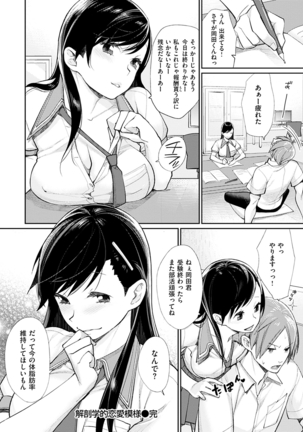 ぼくらのえちゅーど Page #76