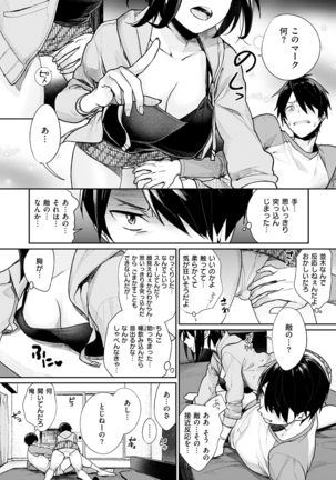 ぼくらのえちゅーど Page #32