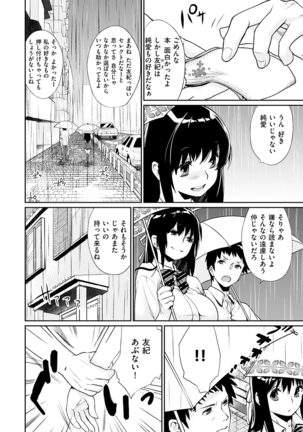 ぼくらのえちゅーど - Page 180