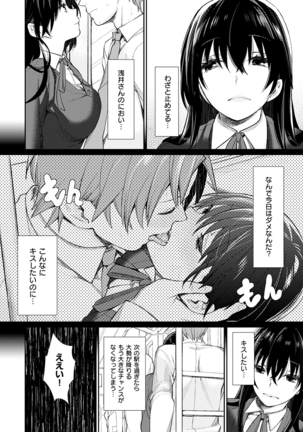 ぼくらのえちゅーど Page #110