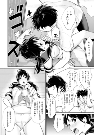 ぼくらのえちゅーど Page #80