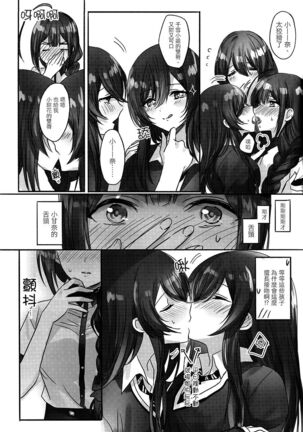 Koufuku no Katachi - Page 11