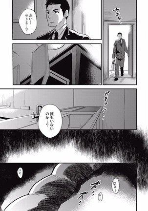 Kogara Mucchiri Nikuinjyoku - Page 177