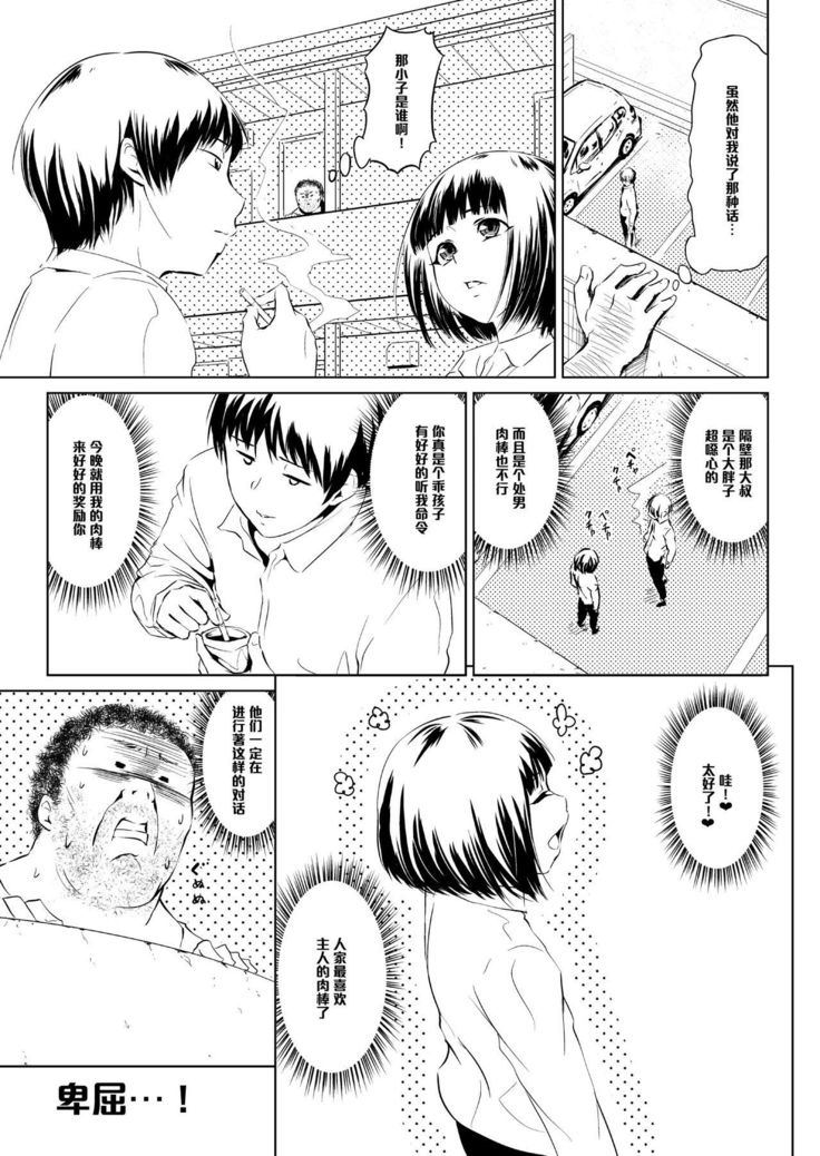 アナルが気持ち良すぎて我慢出来ないのでおじさんの本物チンポで僕を犯してくれませんか？女の子みたいに…（Chinese）