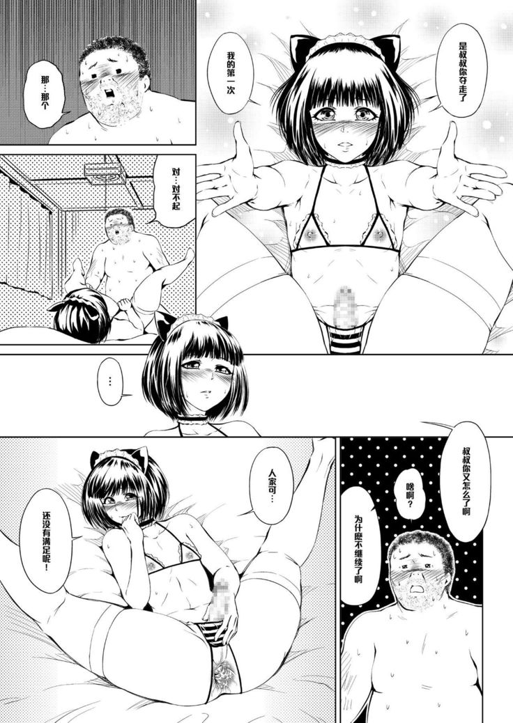 アナルが気持ち良すぎて我慢出来ないのでおじさんの本物チンポで僕を犯してくれませんか？女の子みたいに…（Chinese）