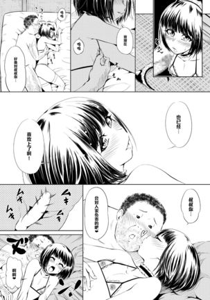 アナルが気持ち良すぎて我慢出来ないのでおじさんの本物チンポで僕を犯してくれませんか？女の子みたいに…（Chinese） - Page 19