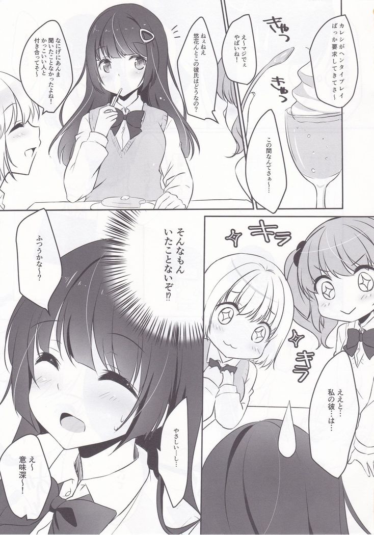Zannen na Nee-chan no Himitsu