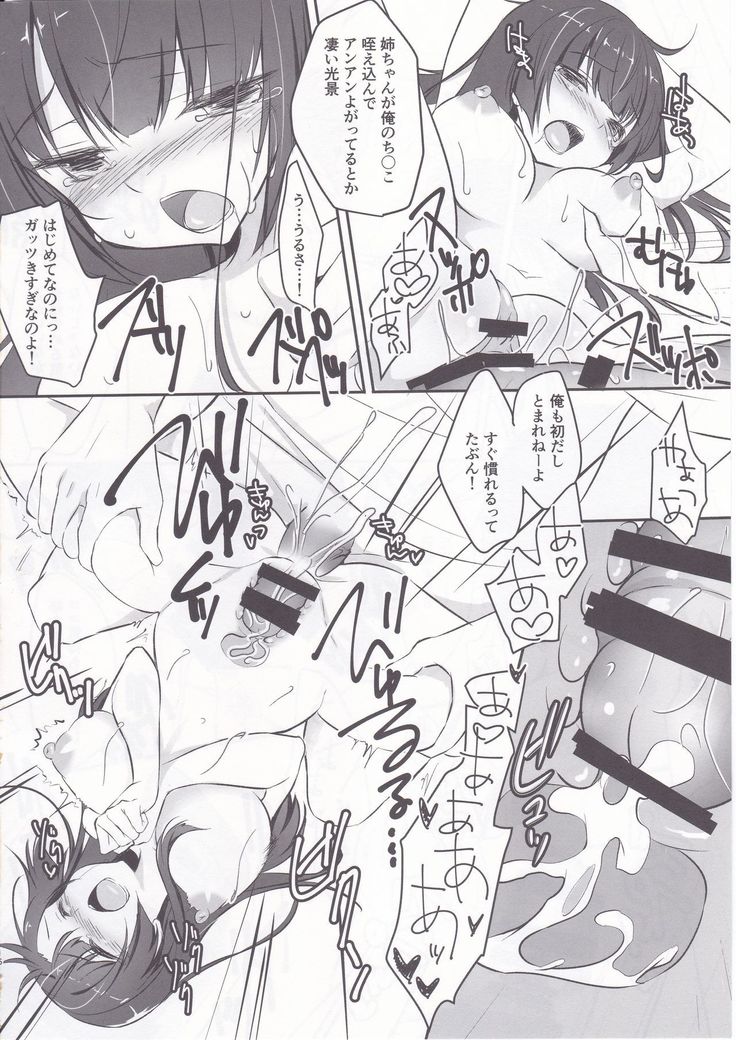 Zannen na Nee-chan no Himitsu