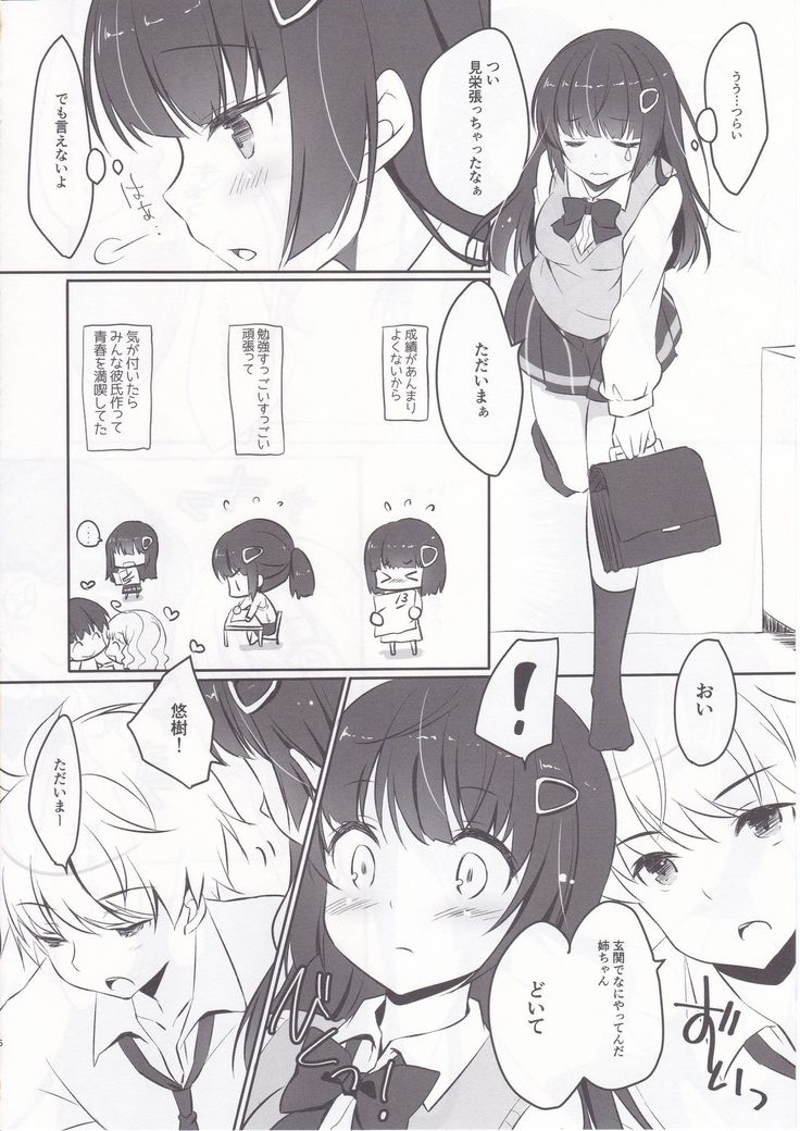 Zannen na Nee-chan no Himitsu