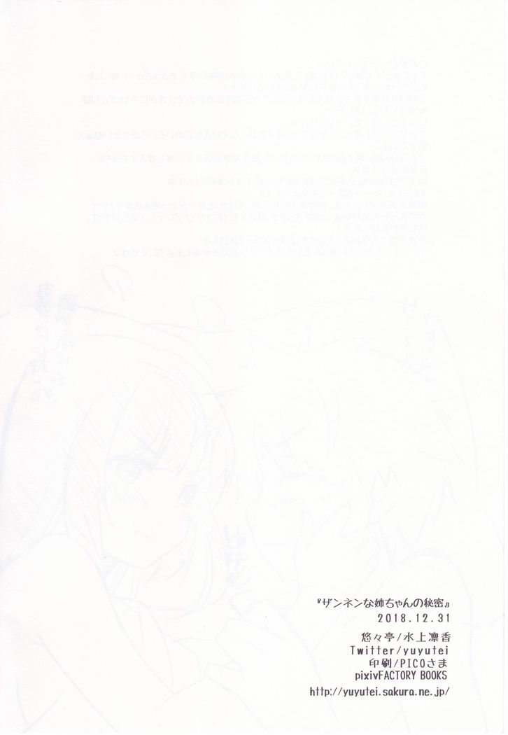 Zannen na Nee-chan no Himitsu