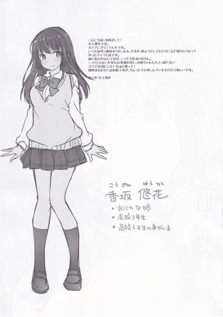 Zannen na Nee-chan no Himitsu