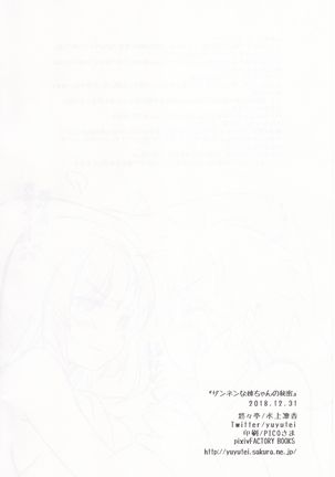 Zannen na Nee-chan no Himitsu Page #18