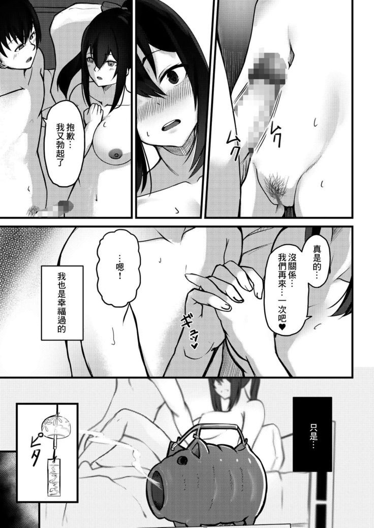 Yuujuufudan na Onnanoko ga Doukyuusei ni Netorareru Hanashi | 優柔寡斷的女孩子被同學NTR的故事
