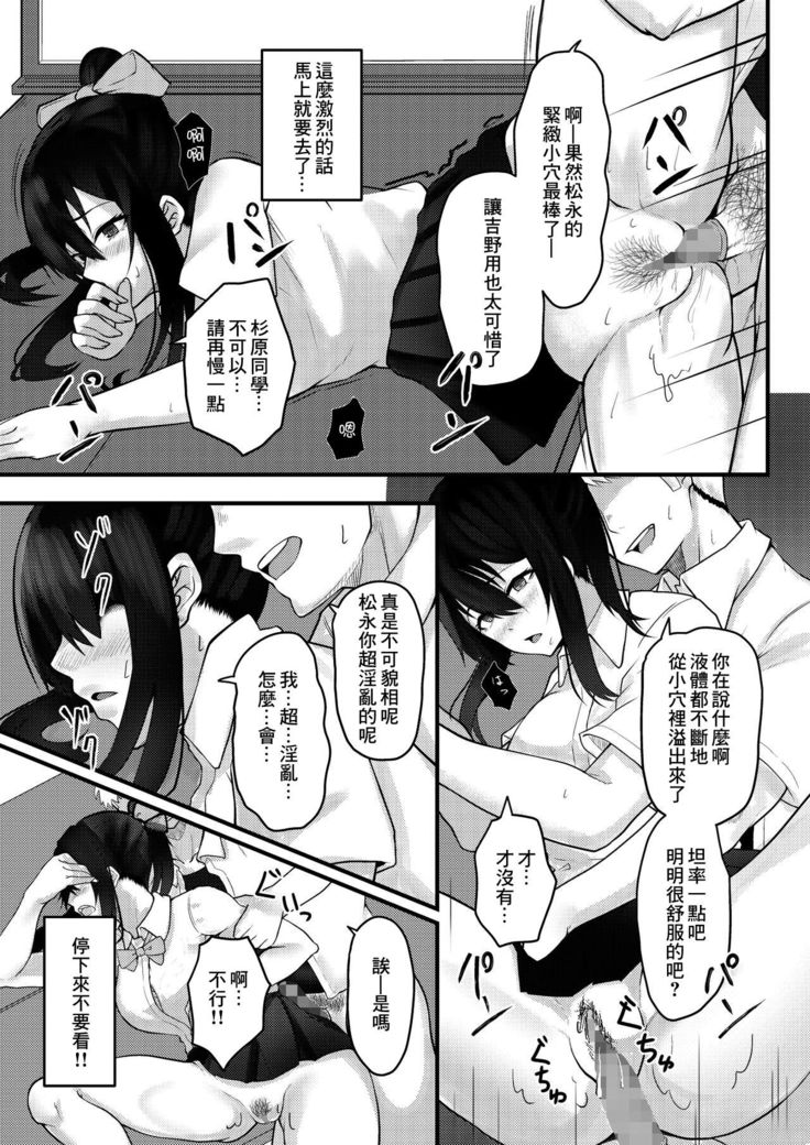 Yuujuufudan na Onnanoko ga Doukyuusei ni Netorareru Hanashi | 優柔寡斷的女孩子被同學NTR的故事