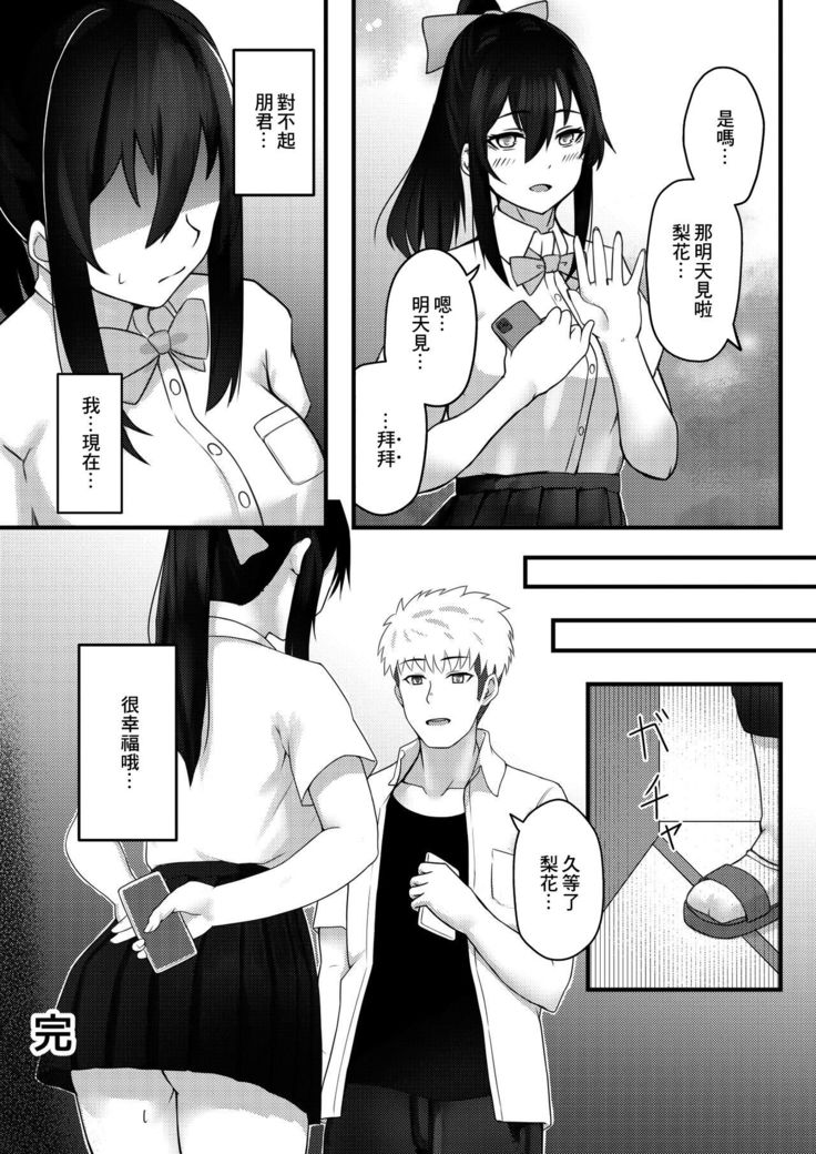 Yuujuufudan na Onnanoko ga Doukyuusei ni Netorareru Hanashi | 優柔寡斷的女孩子被同學NTR的故事