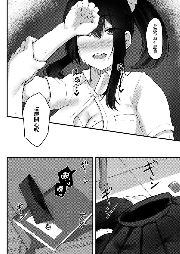 Yuujuufudan na Onnanoko ga Doukyuusei ni Netorareru Hanashi | 優柔寡斷的女孩子被同學NTR的故事
