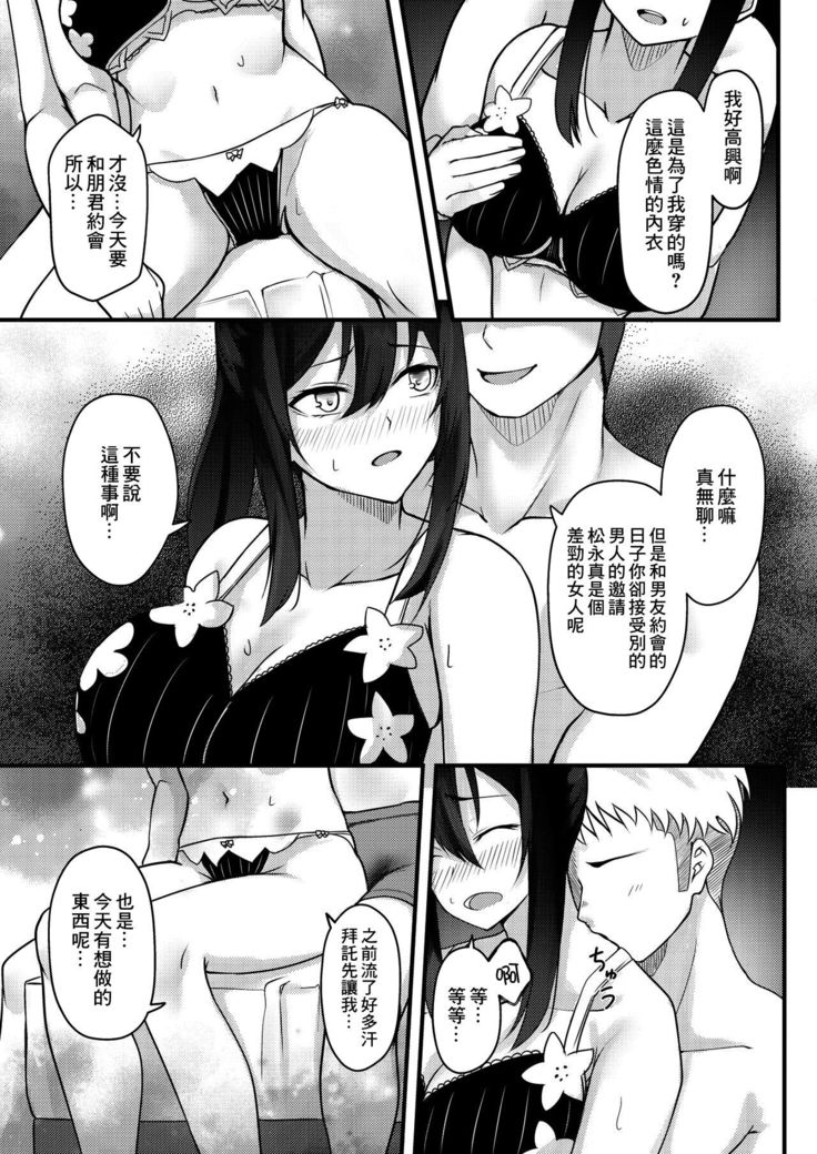 Yuujuufudan na Onnanoko ga Doukyuusei ni Netorareru Hanashi | 優柔寡斷的女孩子被同學NTR的故事