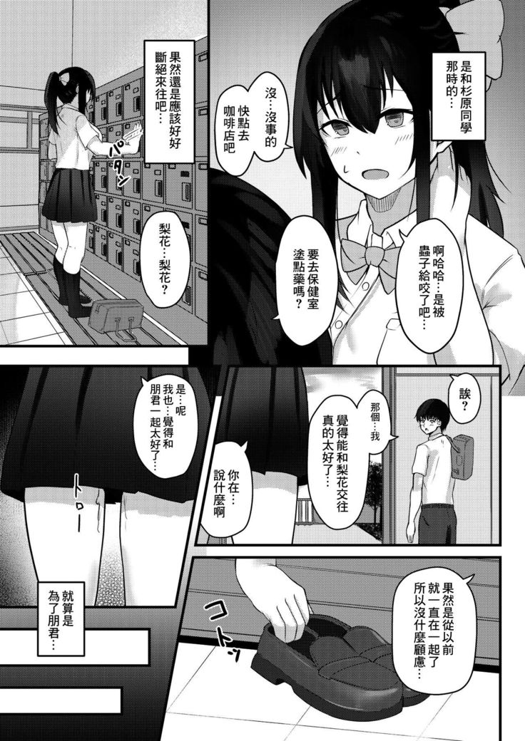 Yuujuufudan na Onnanoko ga Doukyuusei ni Netorareru Hanashi | 優柔寡斷的女孩子被同學NTR的故事