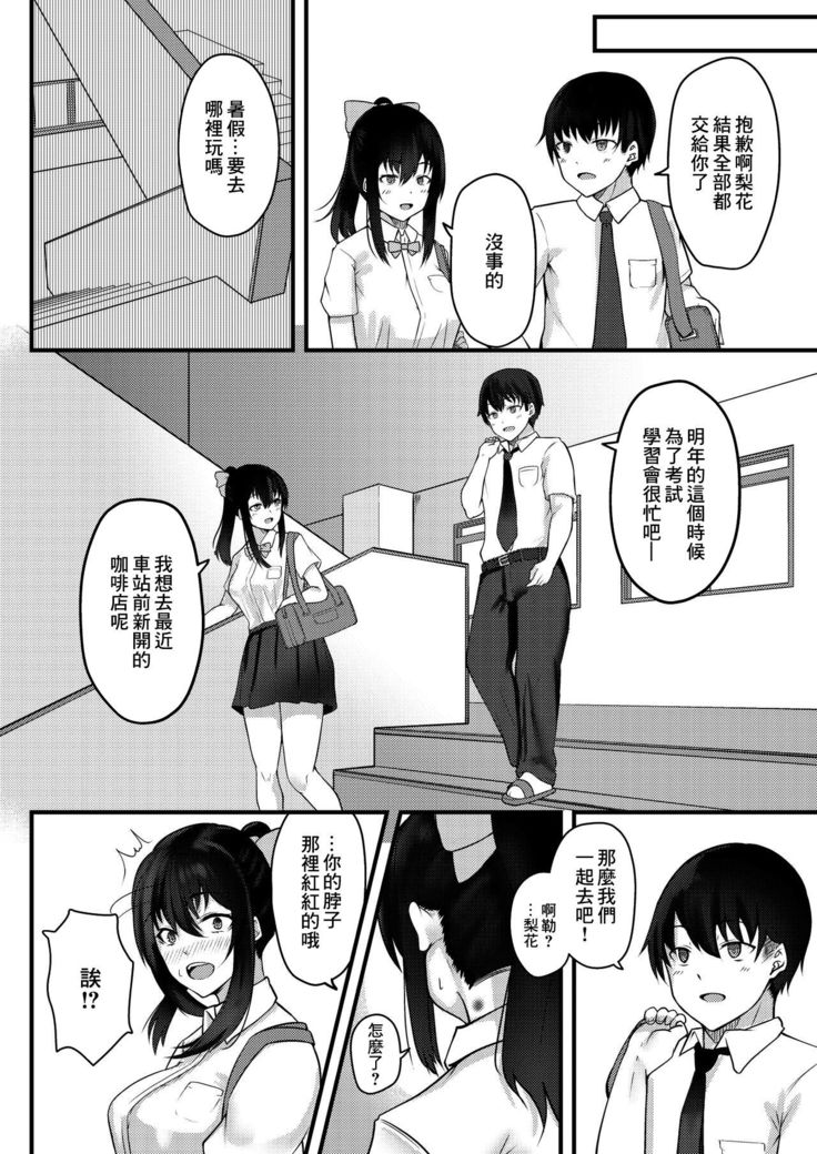 Yuujuufudan na Onnanoko ga Doukyuusei ni Netorareru Hanashi | 優柔寡斷的女孩子被同學NTR的故事
