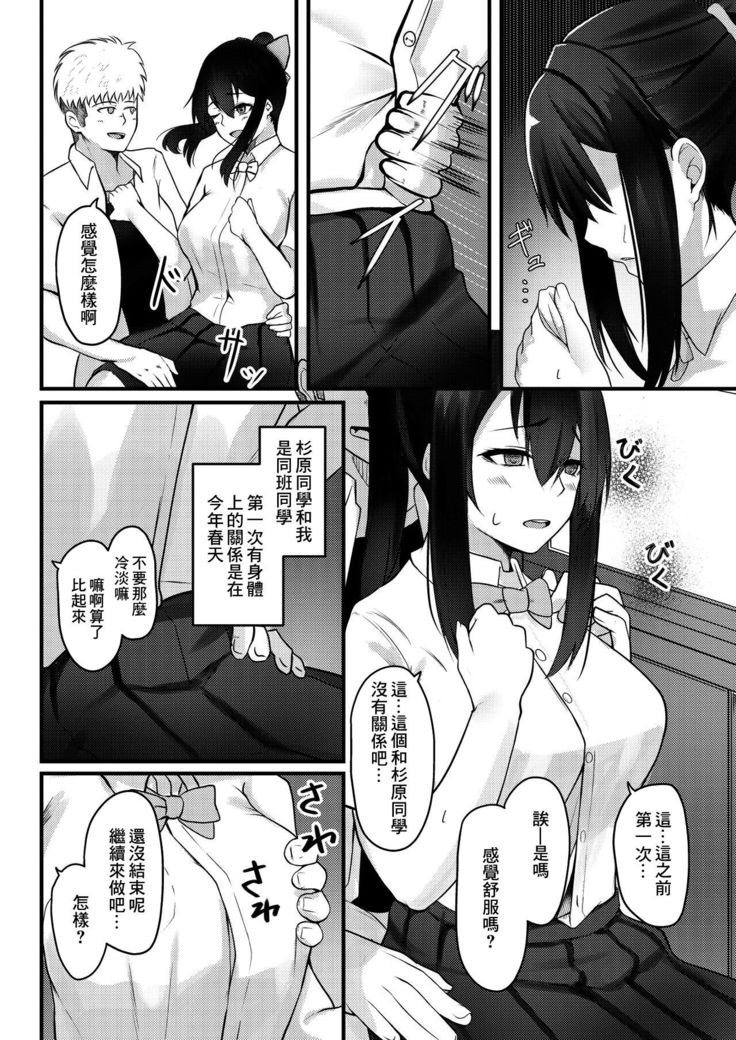 Yuujuufudan na Onnanoko ga Doukyuusei ni Netorareru Hanashi | 優柔寡斷的女孩子被同學NTR的故事