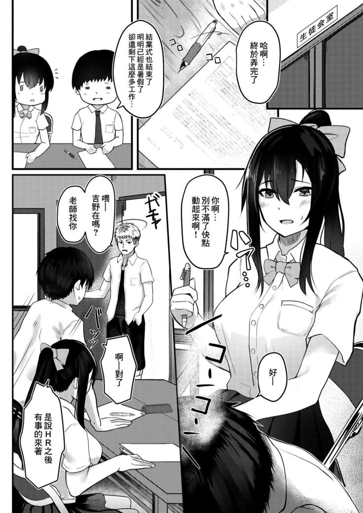 Yuujuufudan na Onnanoko ga Doukyuusei ni Netorareru Hanashi | 優柔寡斷的女孩子被同學NTR的故事