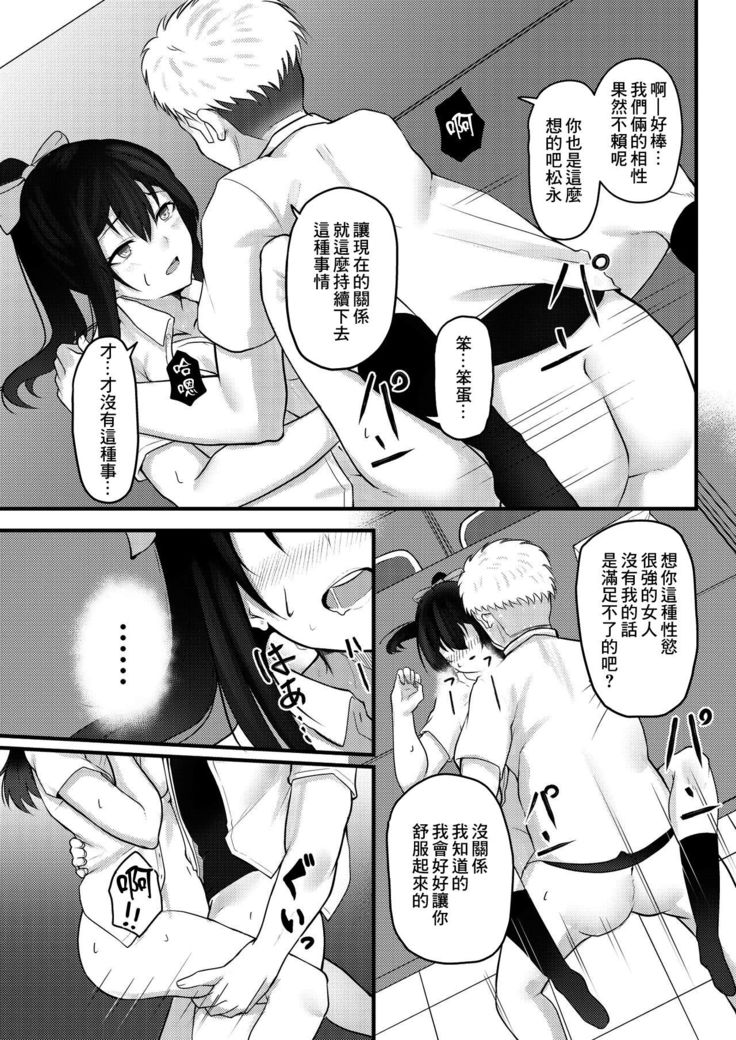 Yuujuufudan na Onnanoko ga Doukyuusei ni Netorareru Hanashi | 優柔寡斷的女孩子被同學NTR的故事
