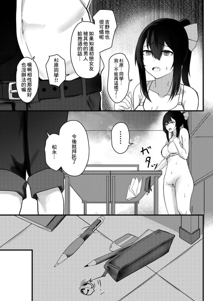 Yuujuufudan na Onnanoko ga Doukyuusei ni Netorareru Hanashi | 優柔寡斷的女孩子被同學NTR的故事