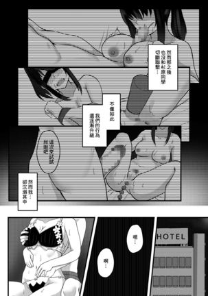 Yuujuufudan na Onnanoko ga Doukyuusei ni Netorareru Hanashi | 優柔寡斷的女孩子被同學NTR的故事 Page #24