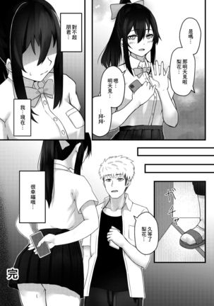 Yuujuufudan na Onnanoko ga Doukyuusei ni Netorareru Hanashi | 優柔寡斷的女孩子被同學NTR的故事 Page #41