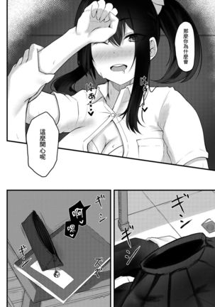 Yuujuufudan na Onnanoko ga Doukyuusei ni Netorareru Hanashi | 優柔寡斷的女孩子被同學NTR的故事 Page #16