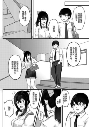 Yuujuufudan na Onnanoko ga Doukyuusei ni Netorareru Hanashi | 優柔寡斷的女孩子被同學NTR的故事 Page #22