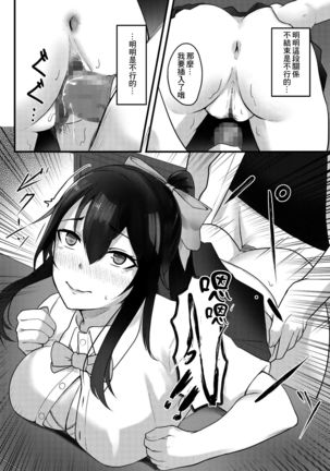 Yuujuufudan na Onnanoko ga Doukyuusei ni Netorareru Hanashi | 優柔寡斷的女孩子被同學NTR的故事 Page #14