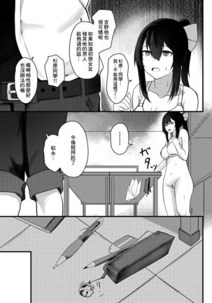Yuujuufudan na Onnanoko ga Doukyuusei ni Netorareru Hanashi | 優柔寡斷的女孩子被同學NTR的故事 Page #21