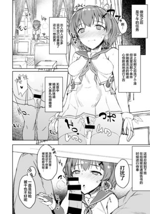 Shikikan Kyou mo Dashisugi desu! Page #6