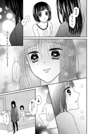 Anata wa Watashi no Unmei Janai - Page 34