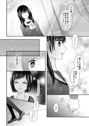 Anata wa Watashi no Unmei Janai - Page 29