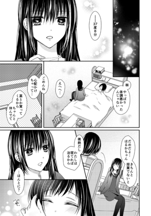 Anata wa Watashi no Unmei Janai - Page 13