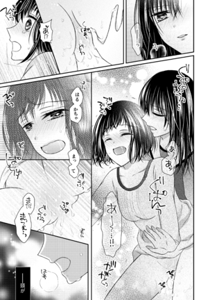 Anata wa Watashi no Unmei Janai - Page 26