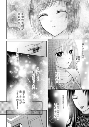 Anata wa Watashi no Unmei Janai - Page 45