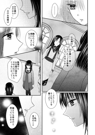 Anata wa Watashi no Unmei Janai - Page 40