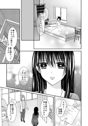 Anata wa Watashi no Unmei Janai - Page 28