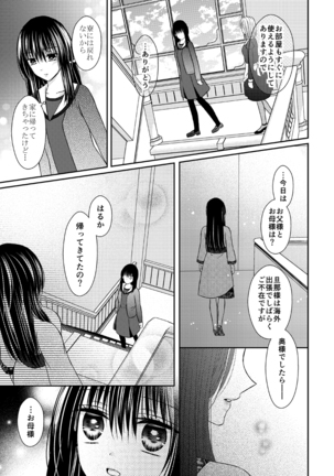 Anata wa Watashi no Unmei Janai - Page 38