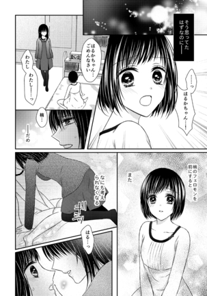 Anata wa Watashi no Unmei Janai - Page 31