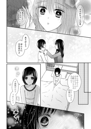 Anata wa Watashi no Unmei Janai - Page 14