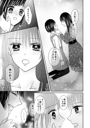 Anata wa Watashi no Unmei Janai - Page 50