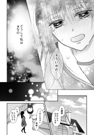 Anata wa Watashi no Unmei Janai - Page 37