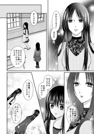 Anata wa Watashi no Unmei Janai - Page 39