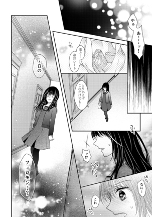 Anata wa Watashi no Unmei Janai - Page 16